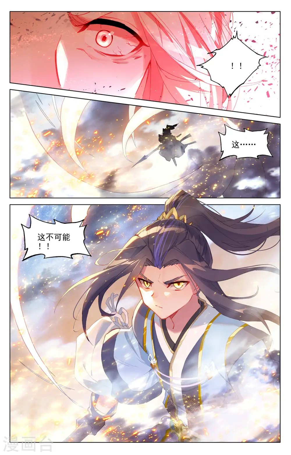 第331话上 抹杀武煌 第4页