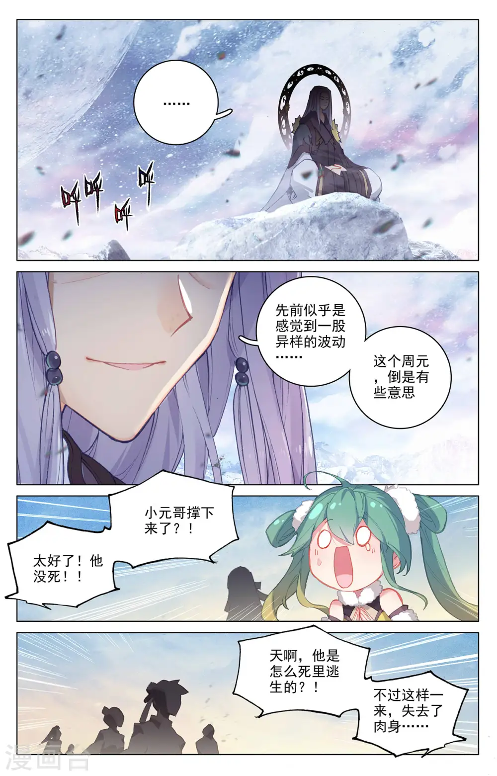 第331话上 抹杀武煌 第5页