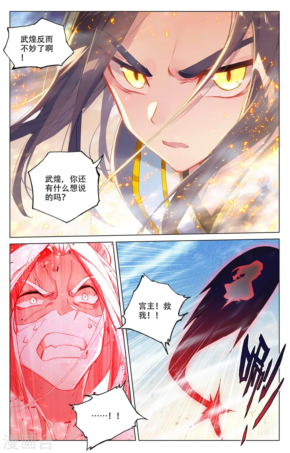 第331话上 抹杀武煌 第6页