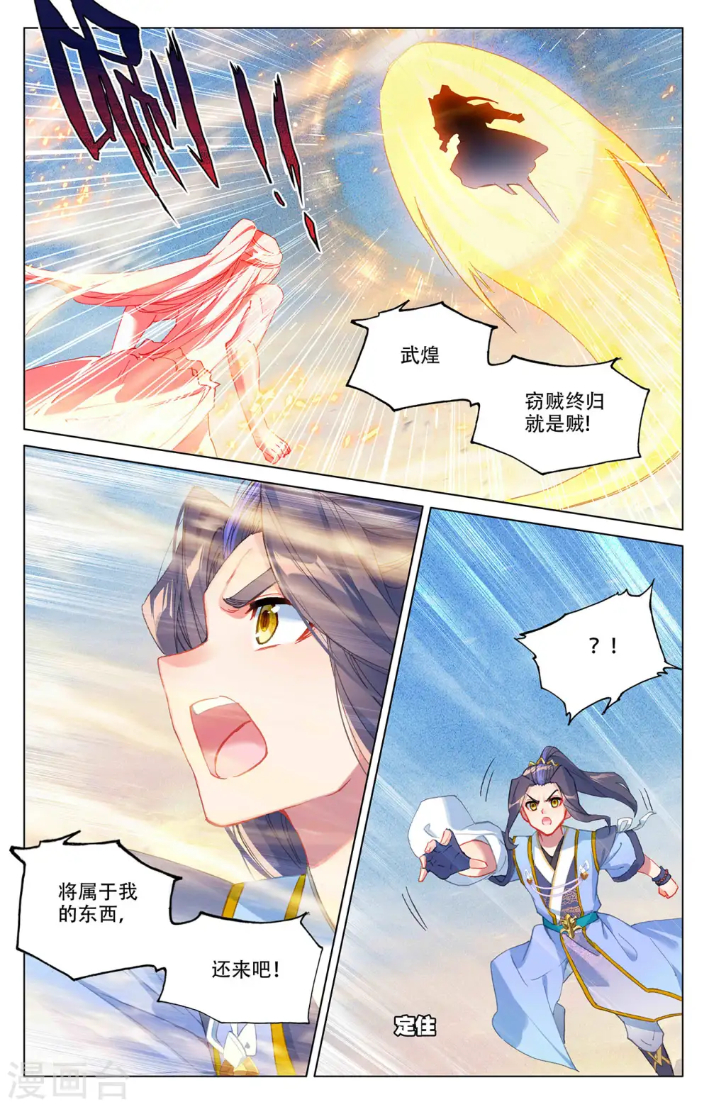 第331话上 抹杀武煌 第7页
