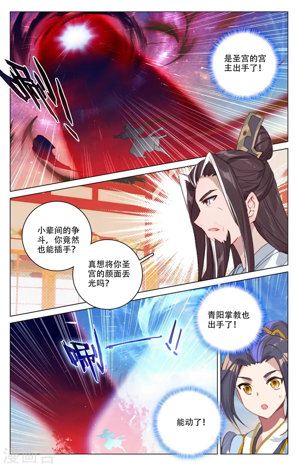 第331话上 抹杀武煌 第8页