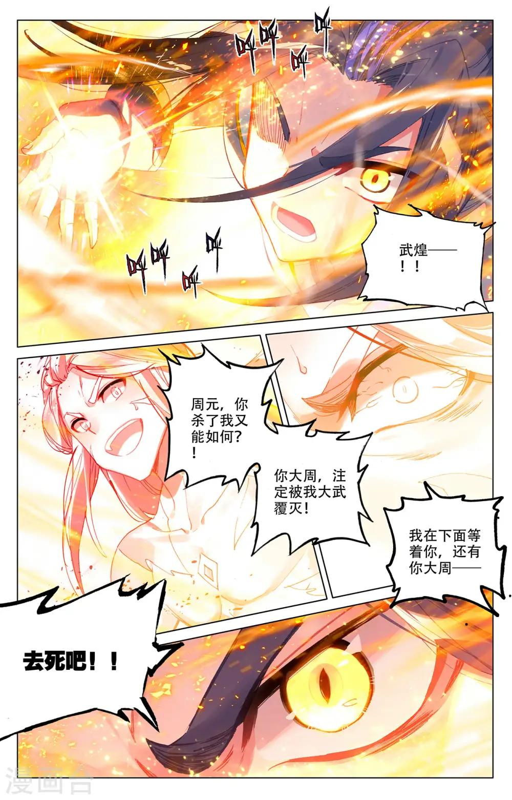 第331话上 抹杀武煌 第9页