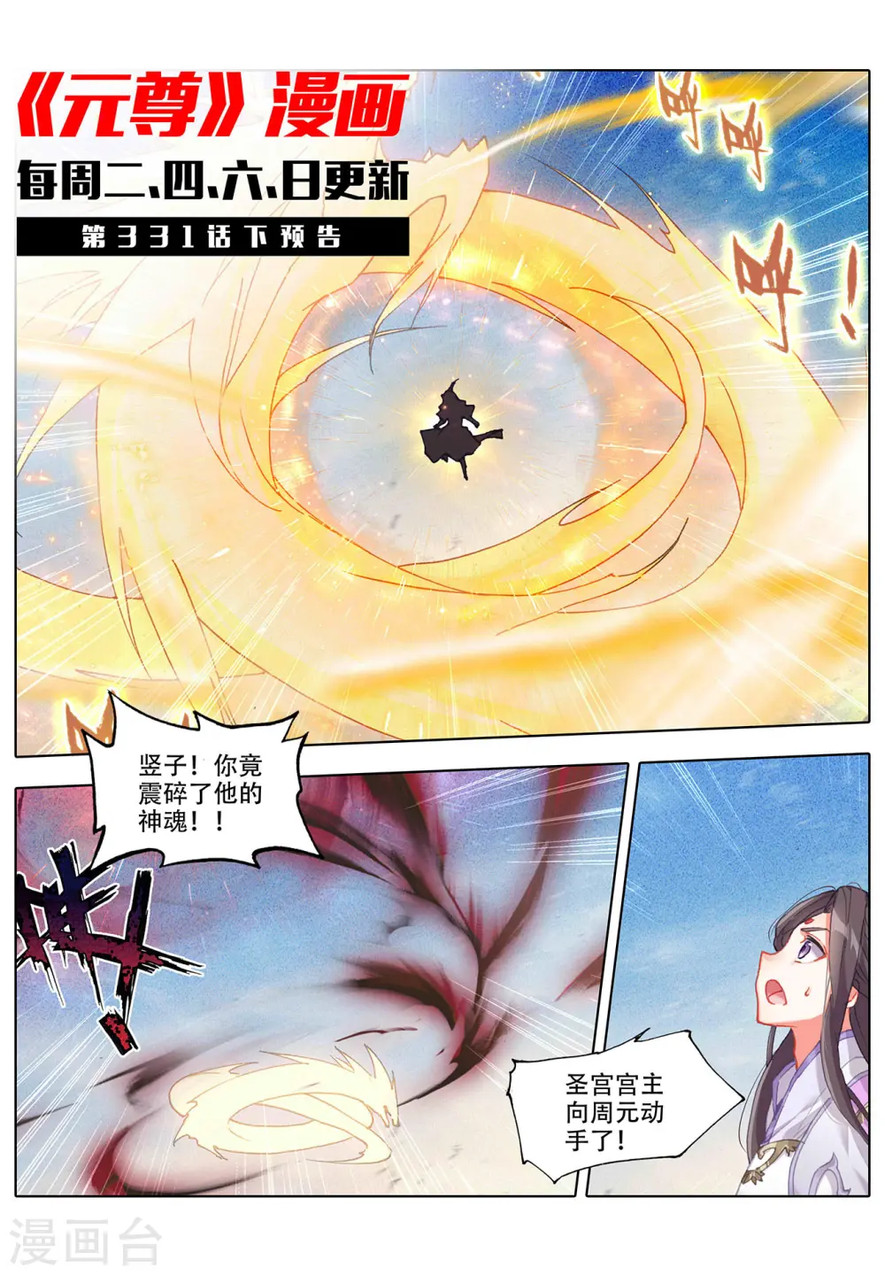 第331话上 抹杀武煌 第11页