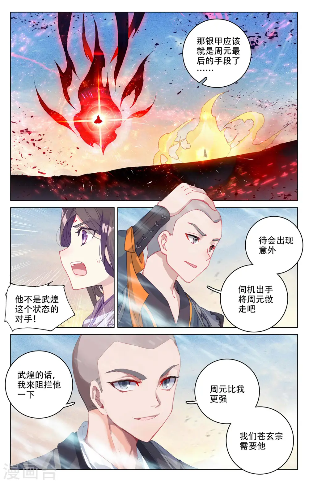 第330话上 肉身为饵 第2页