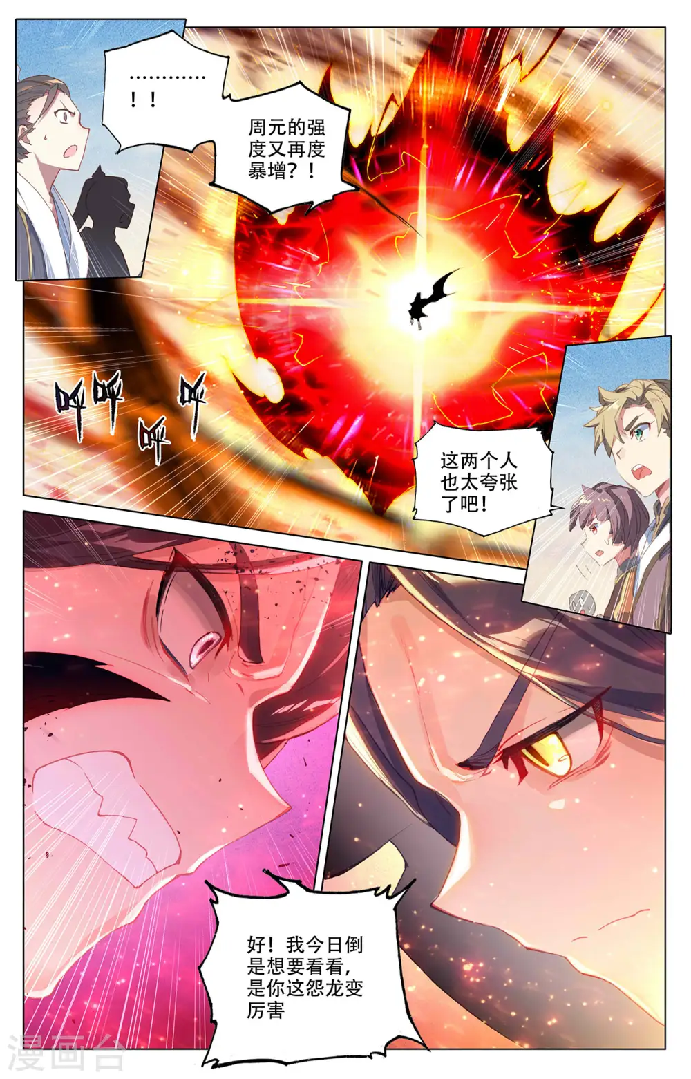 第330话上 肉身为饵 第7页