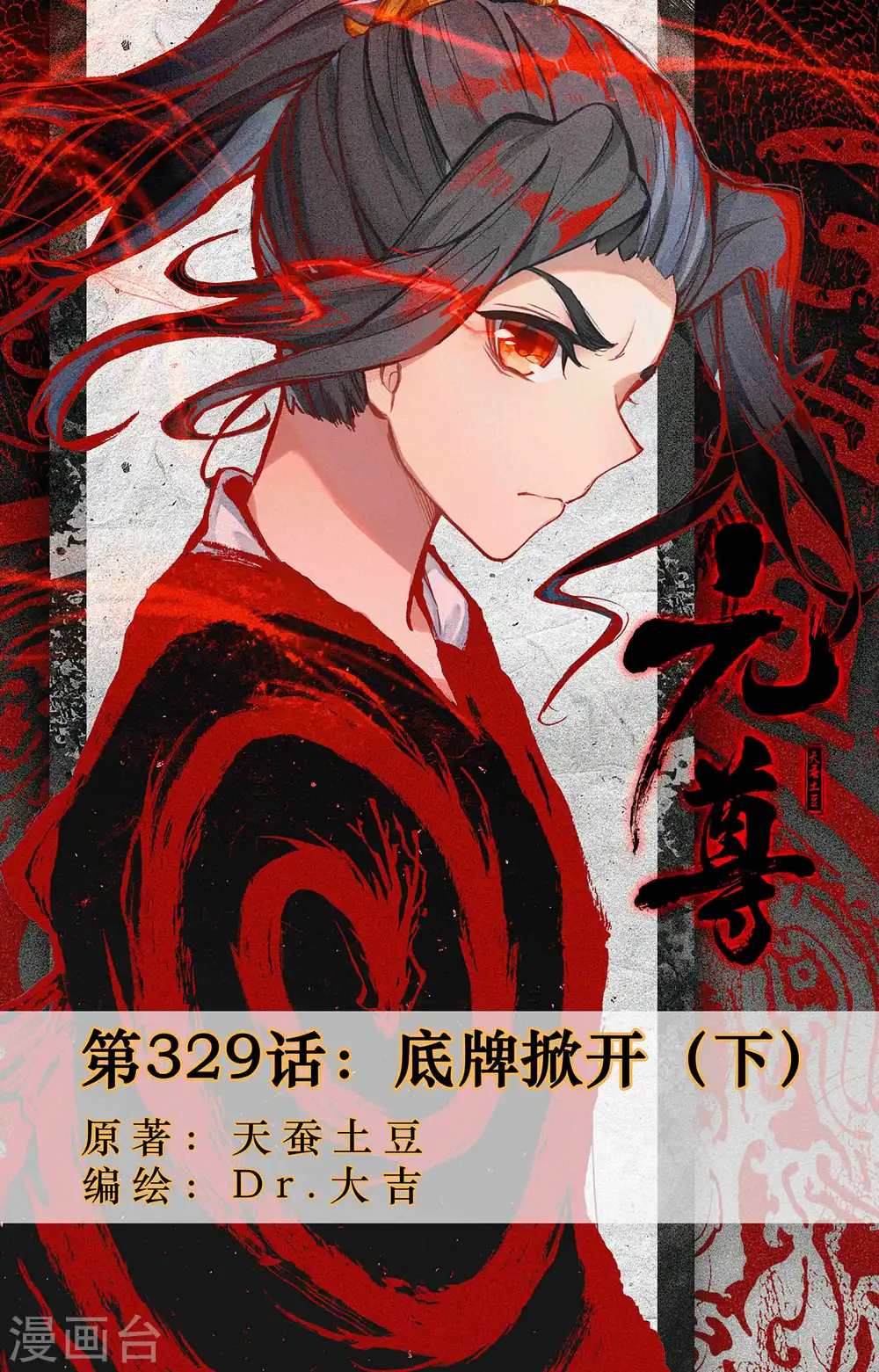 第329话下 底牌掀开 第1页