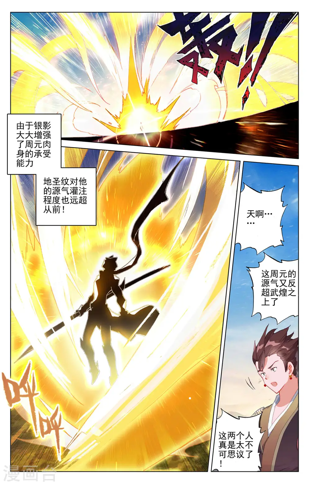 第329话下 底牌掀开 第4页