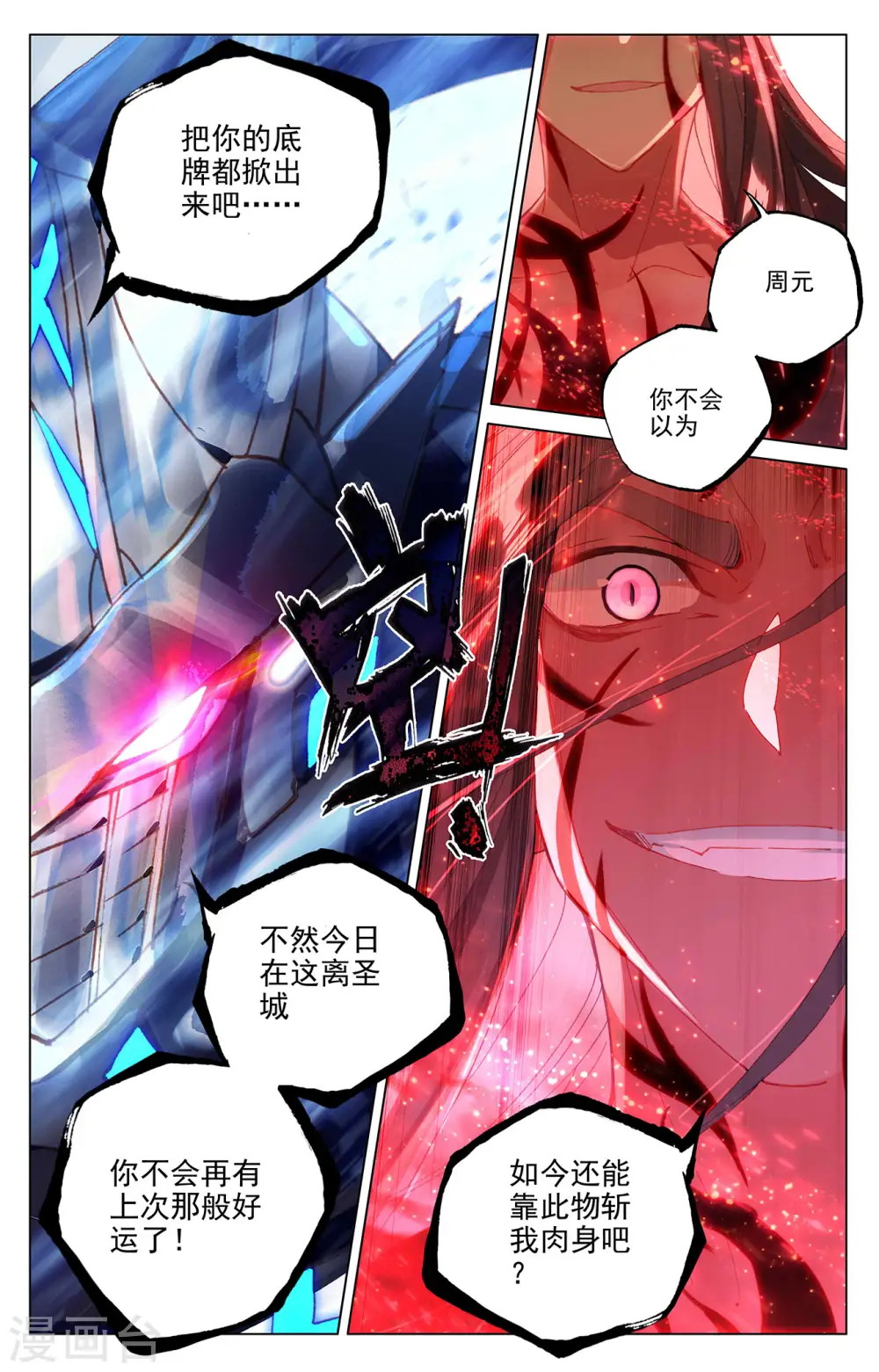 第329话下 底牌掀开 第5页