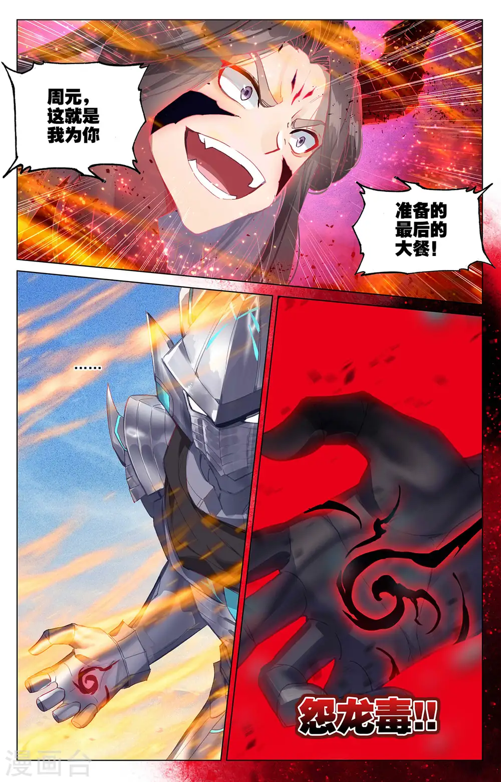 第329话下 底牌掀开 第9页