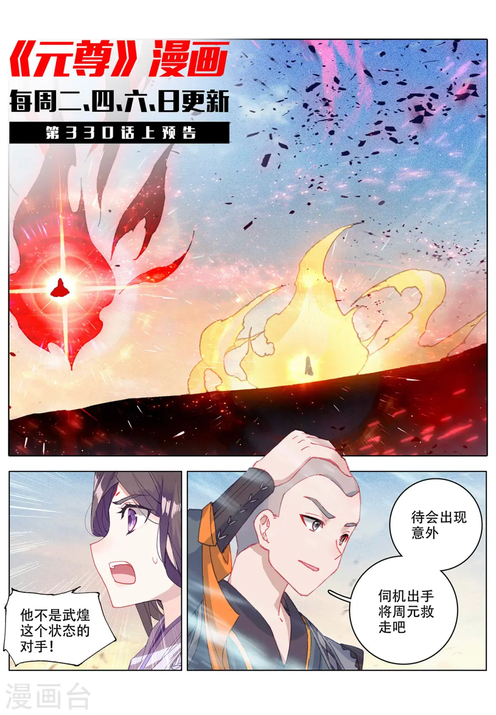 第329话下 底牌掀开 第11页