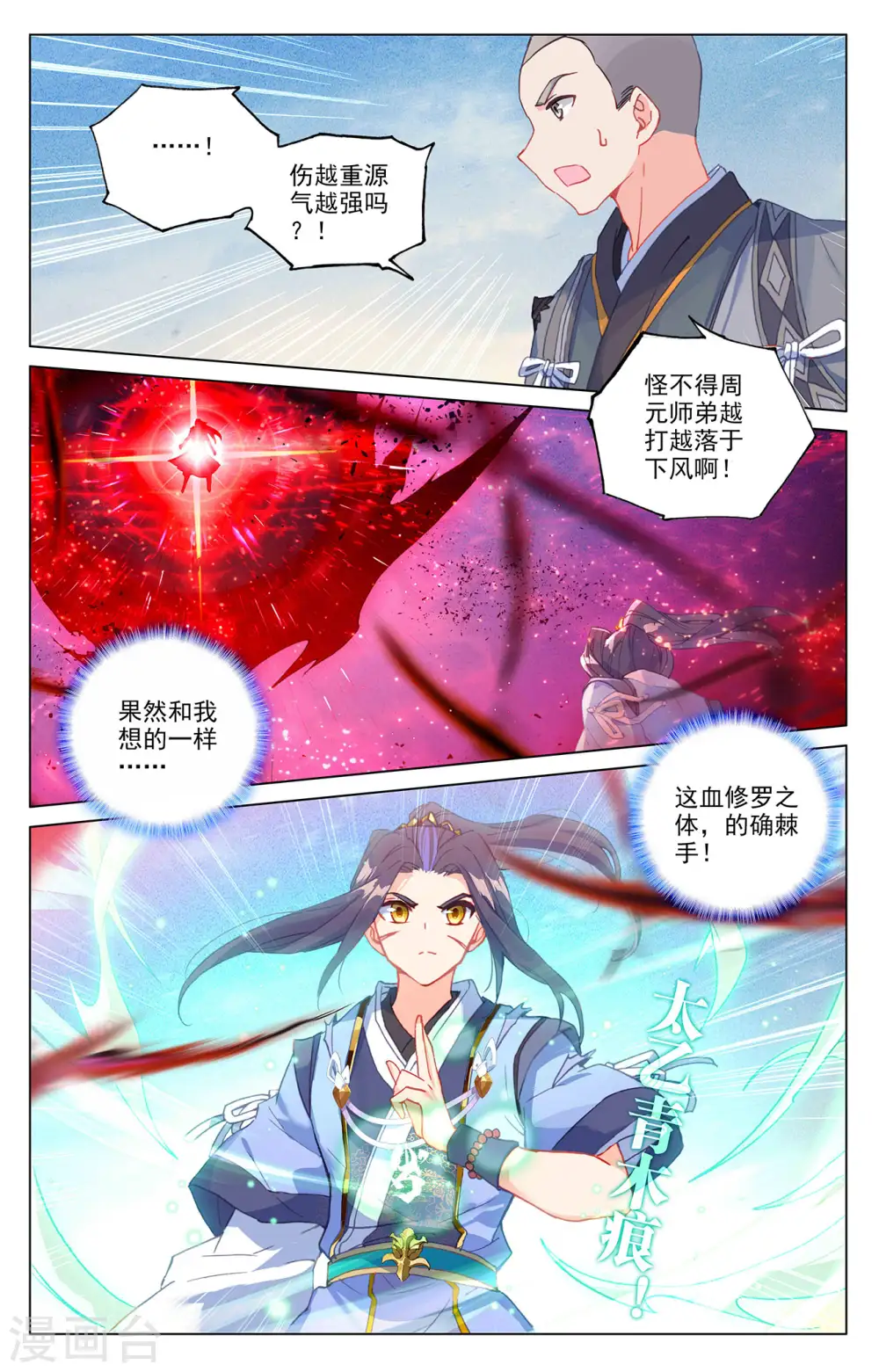 第329话上 底牌掀开 第2页