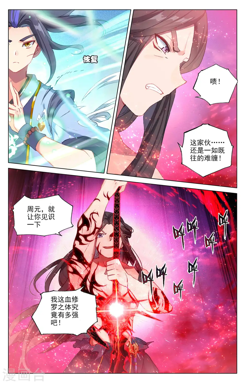 第329话上 底牌掀开 第3页