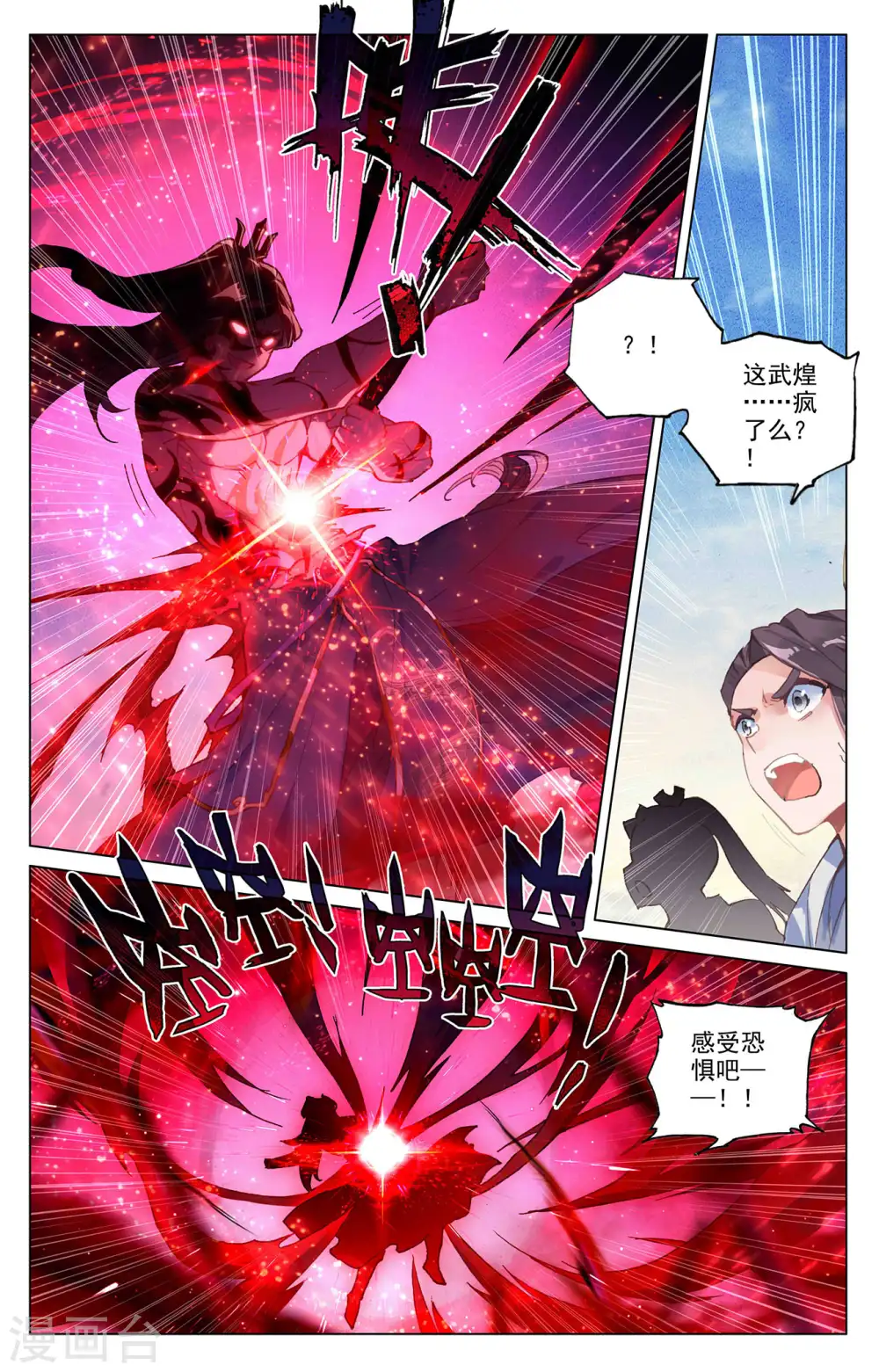第329话上 底牌掀开 第4页