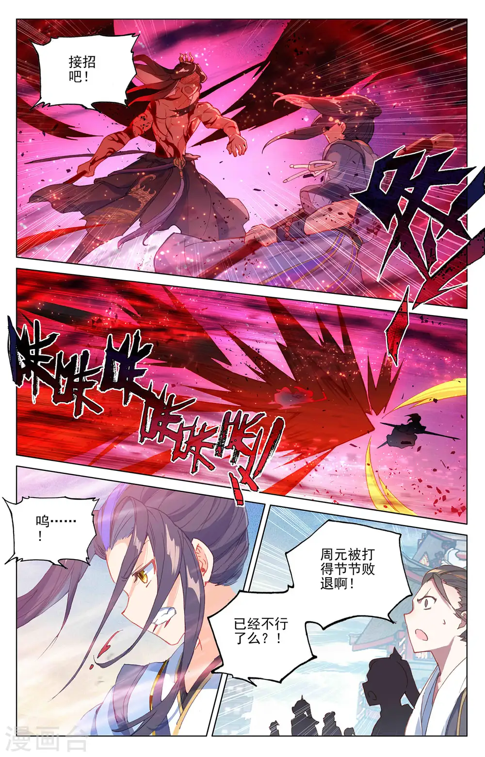 第329话上 底牌掀开 第6页