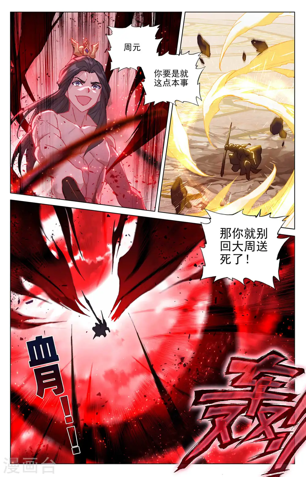 第329话上 底牌掀开 第8页