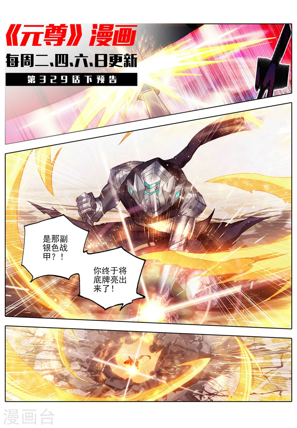 第329话上 底牌掀开 第11页