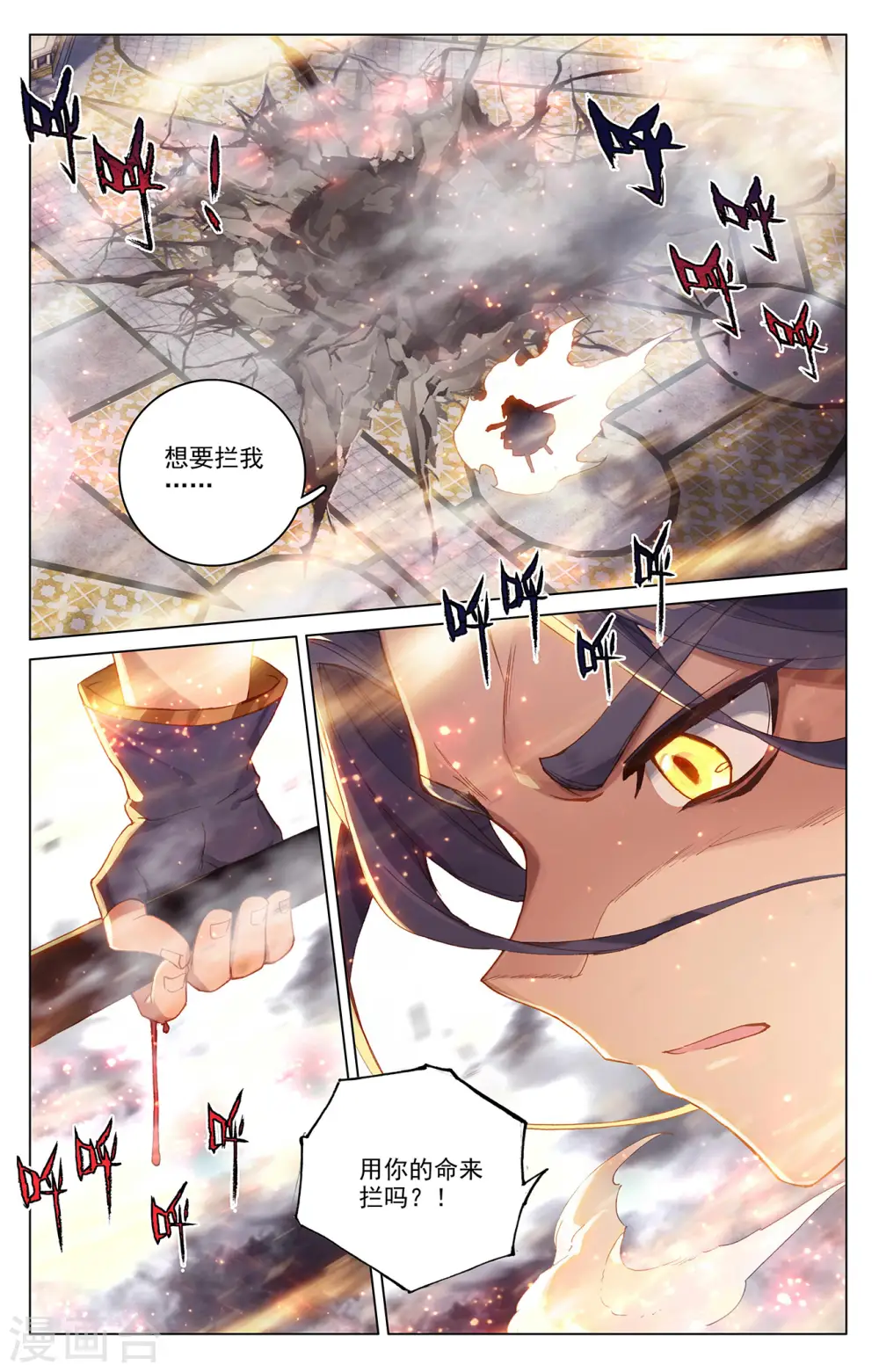 第328话下 用命来拦 第4页