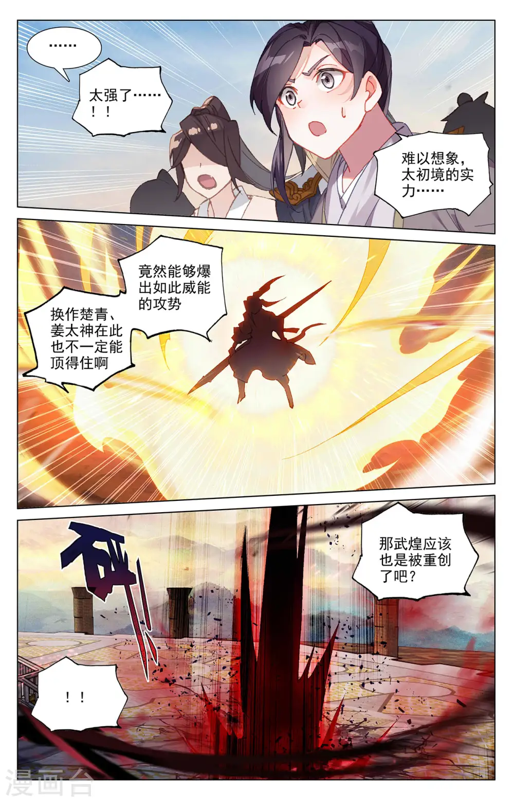 第328话下 用命来拦 第5页