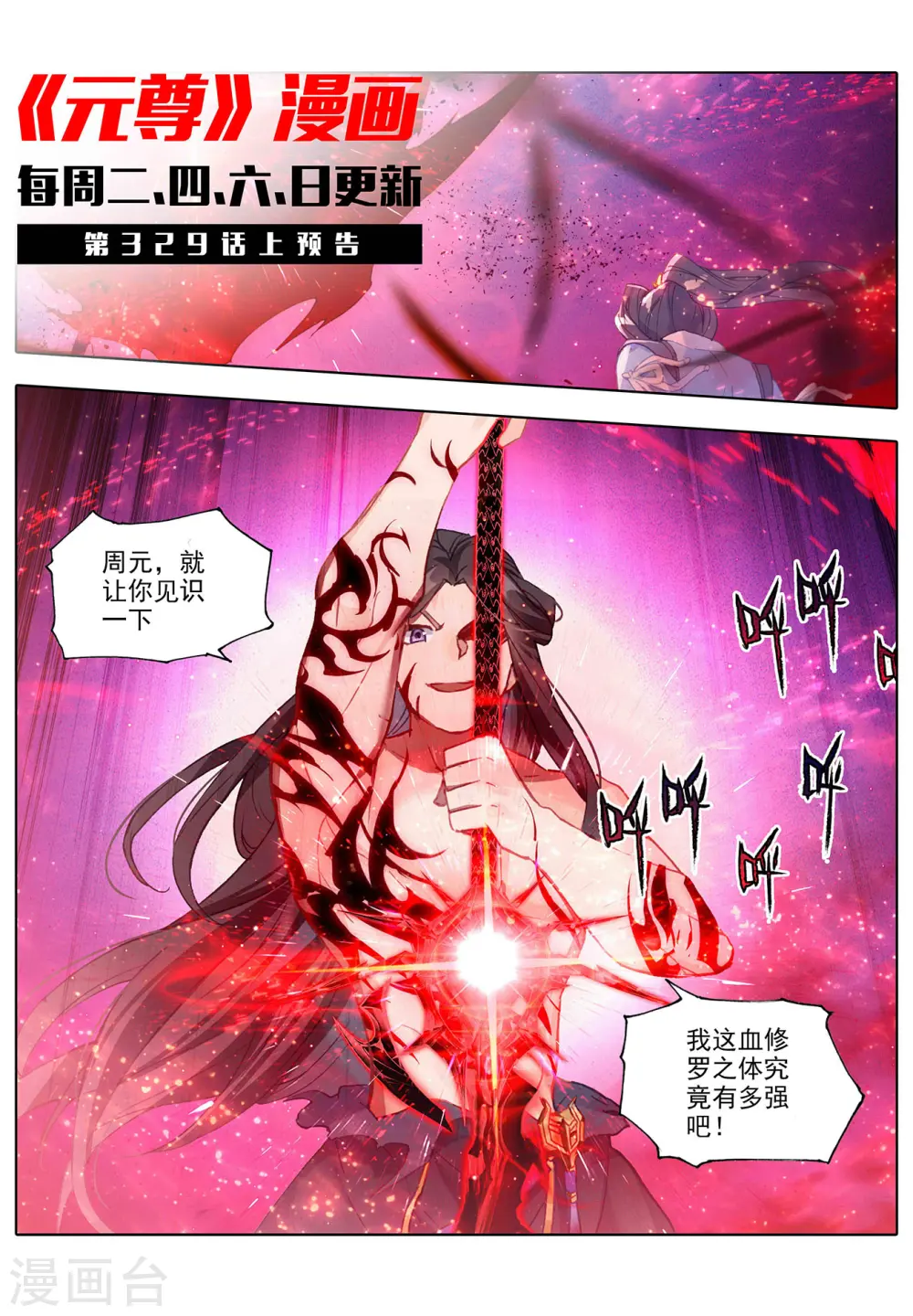 第328话下 用命来拦 第11页