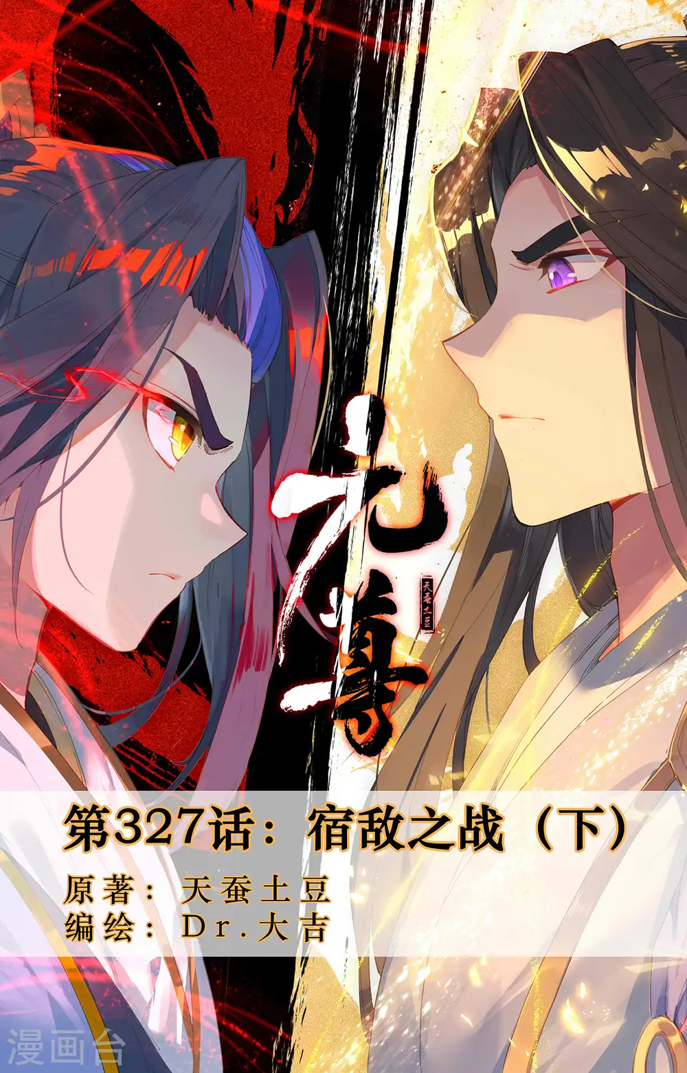 第327话下 宿敌之战 第1页