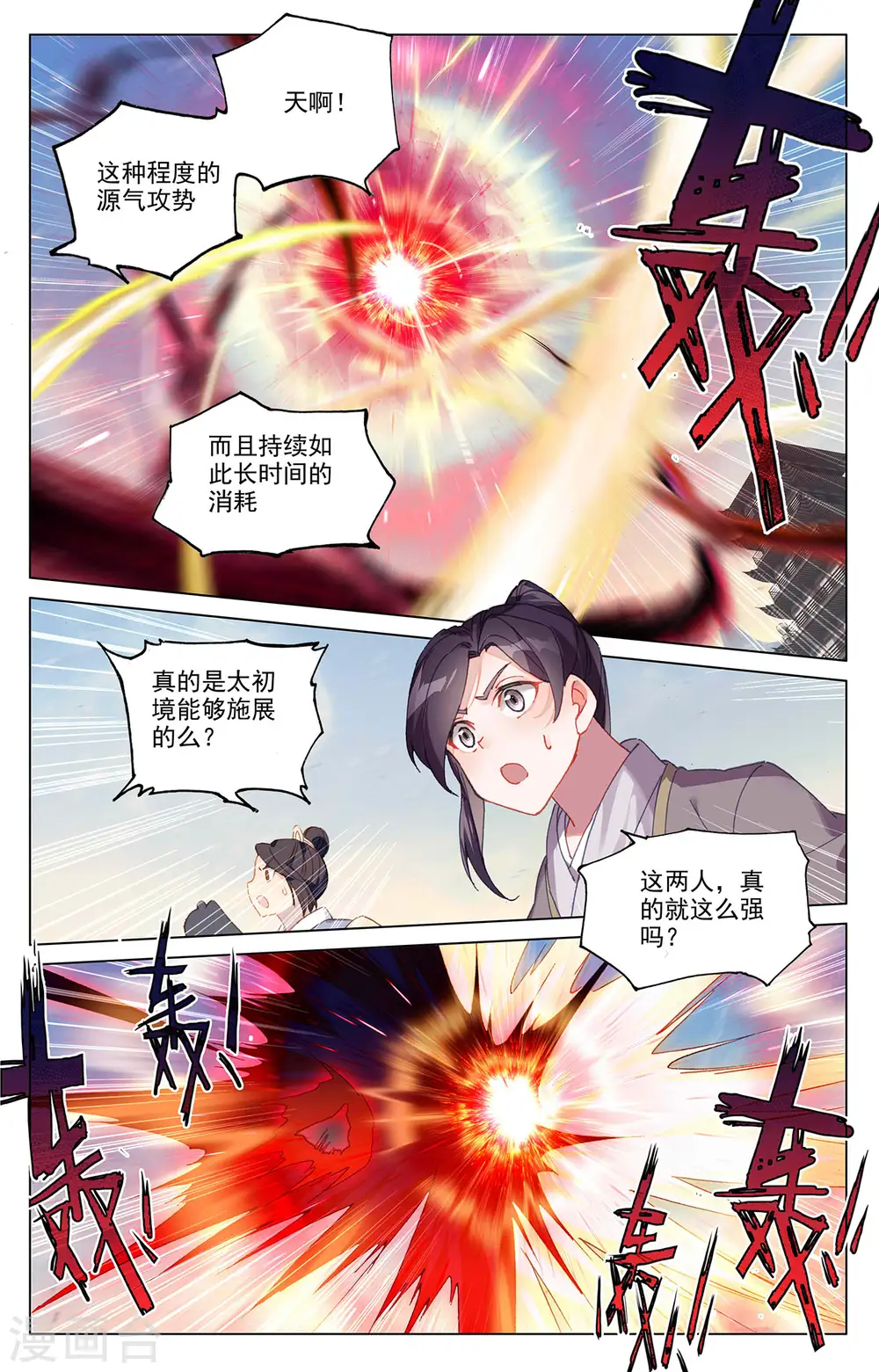 第327话下 宿敌之战 第2页