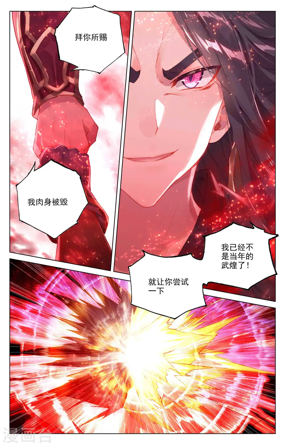 第327话下 宿敌之战 第6页