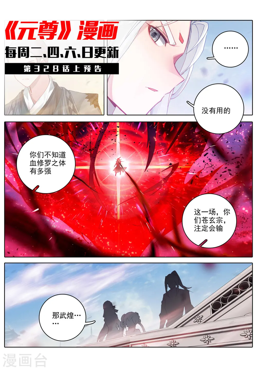 第327话下 宿敌之战 第11页