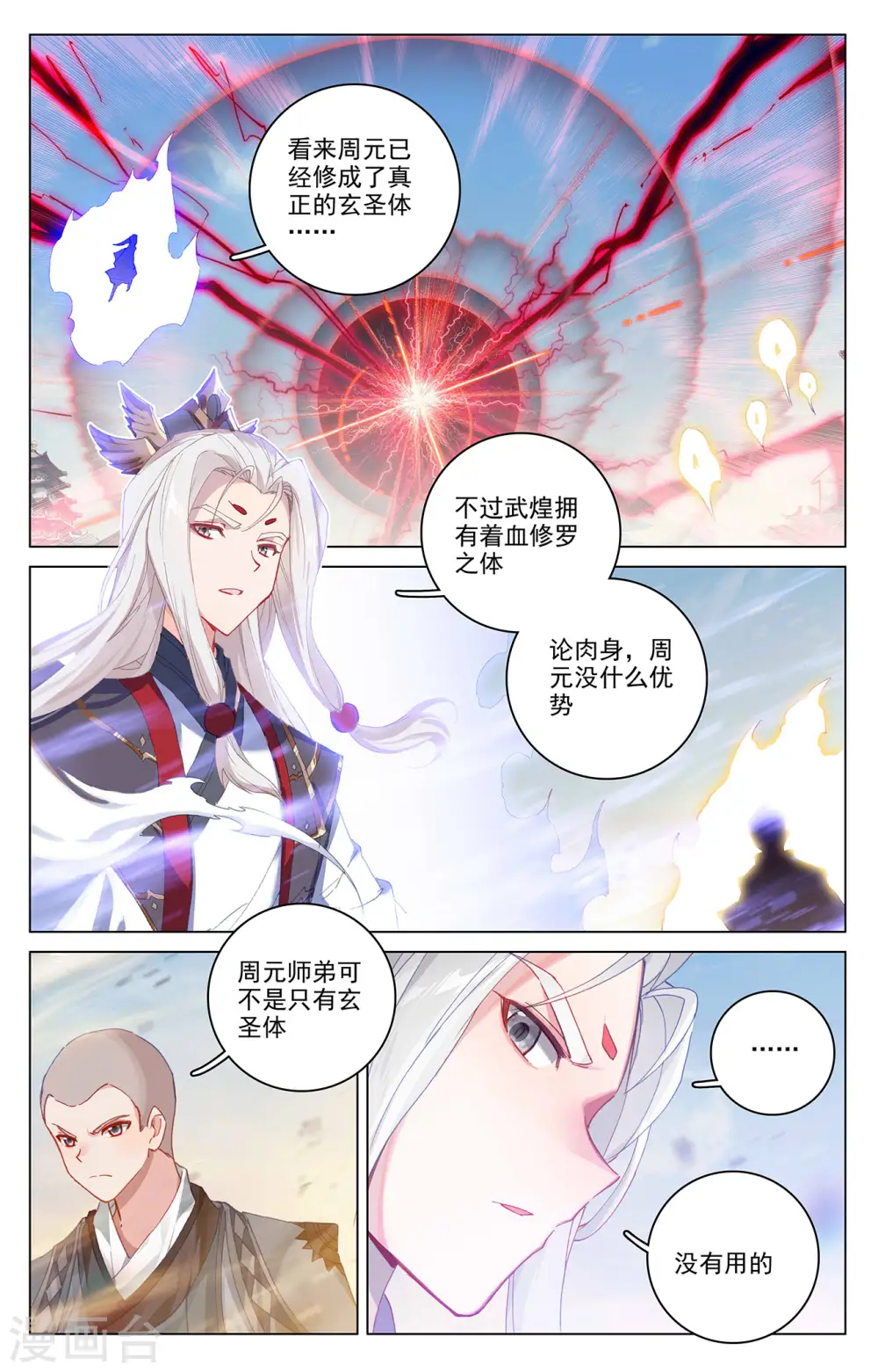 第328话上 用命来拦 第2页
