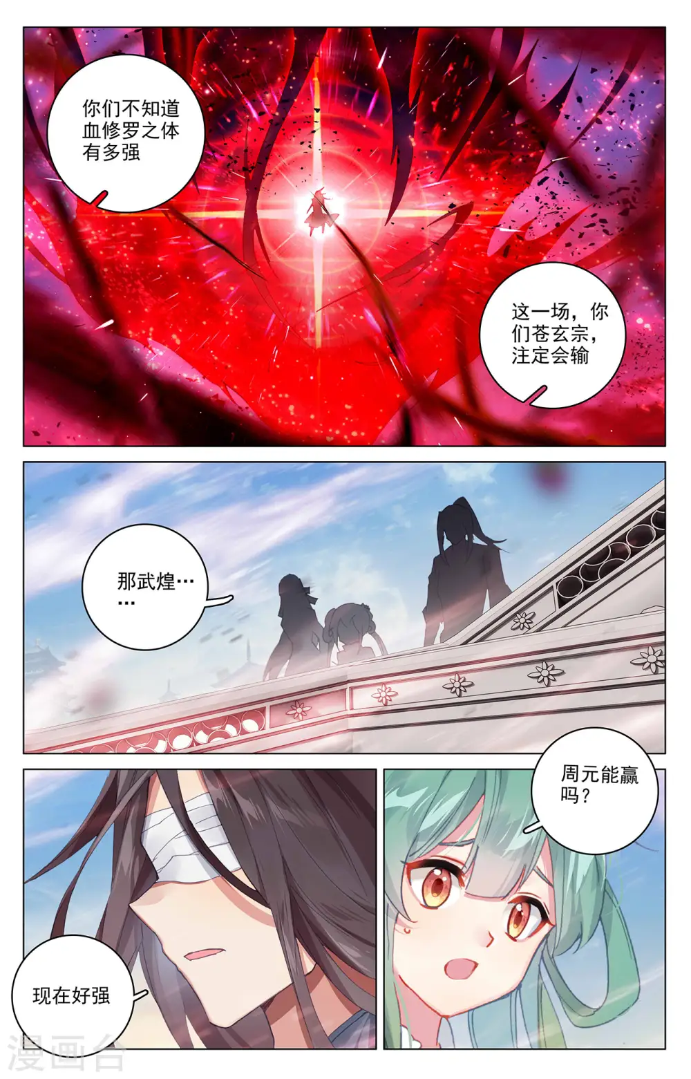 第328话上 用命来拦 第3页