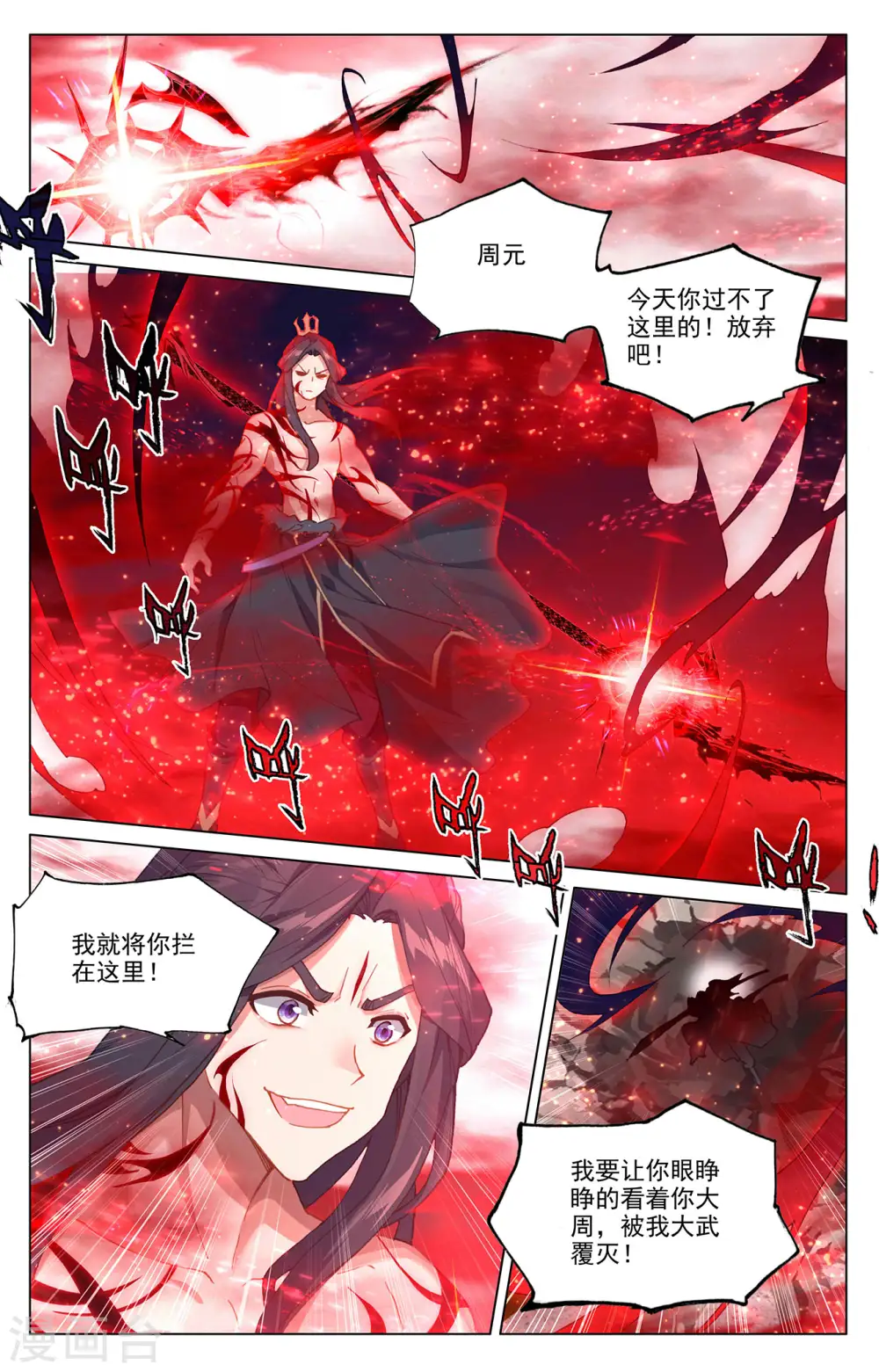 第328话上 用命来拦 第5页