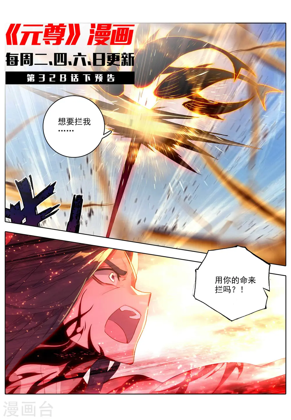 第328话上 用命来拦 第11页