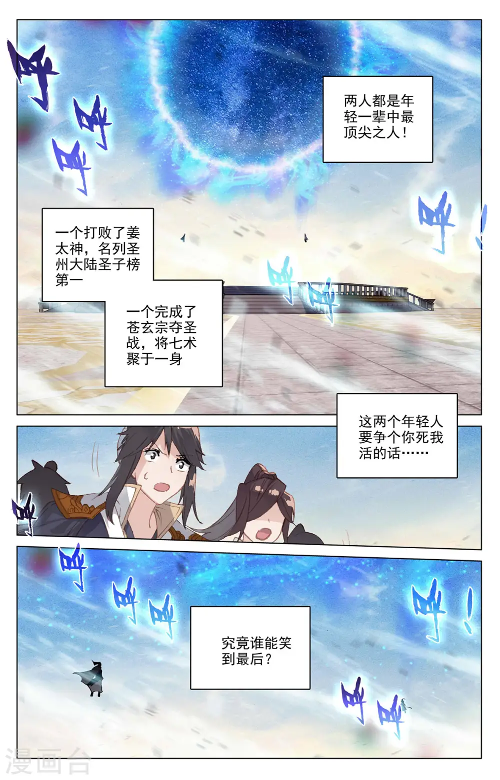 第327话上 宿敌之战 第2页
