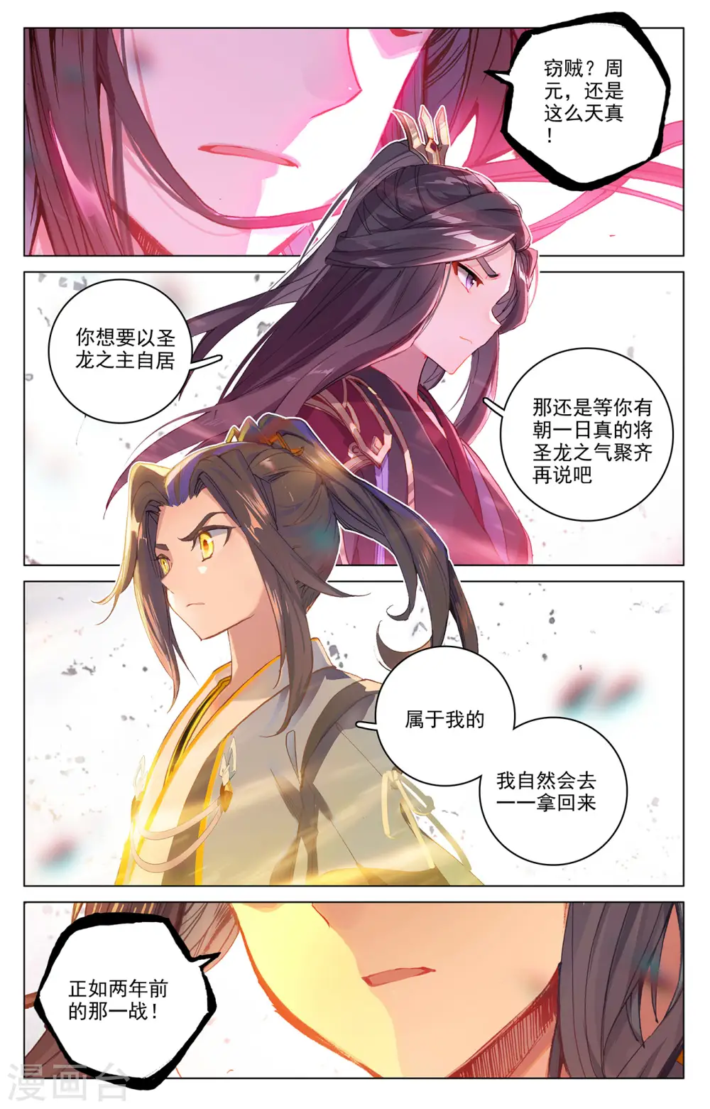第327话上 宿敌之战 第3页