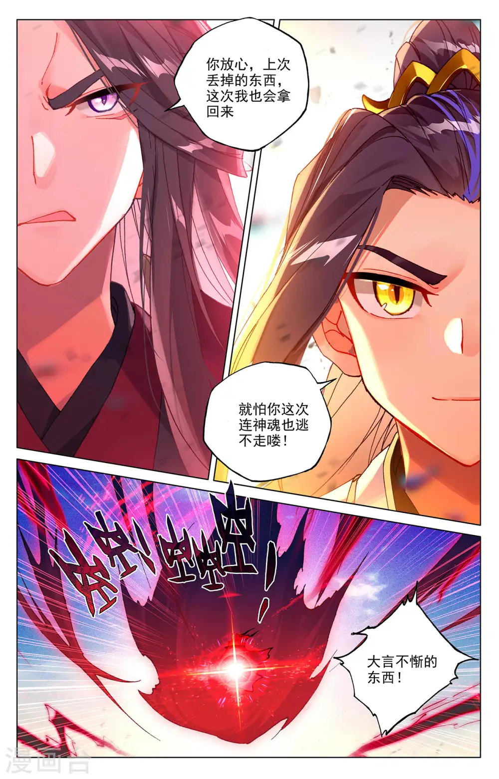 第327话上 宿敌之战 第4页