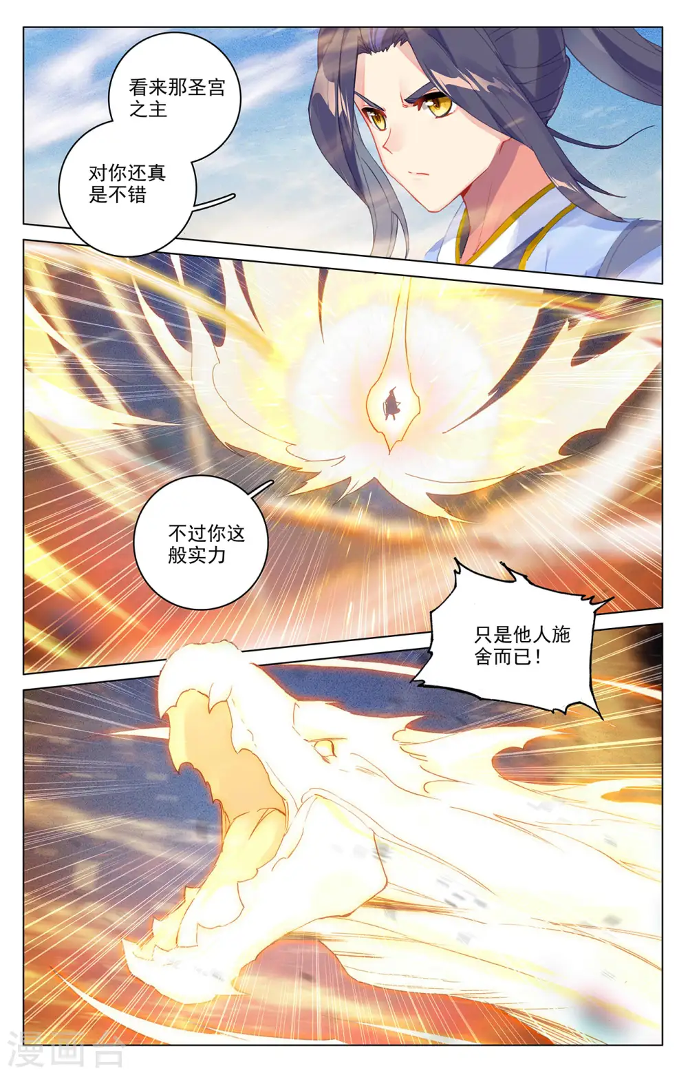 第327话上 宿敌之战 第6页