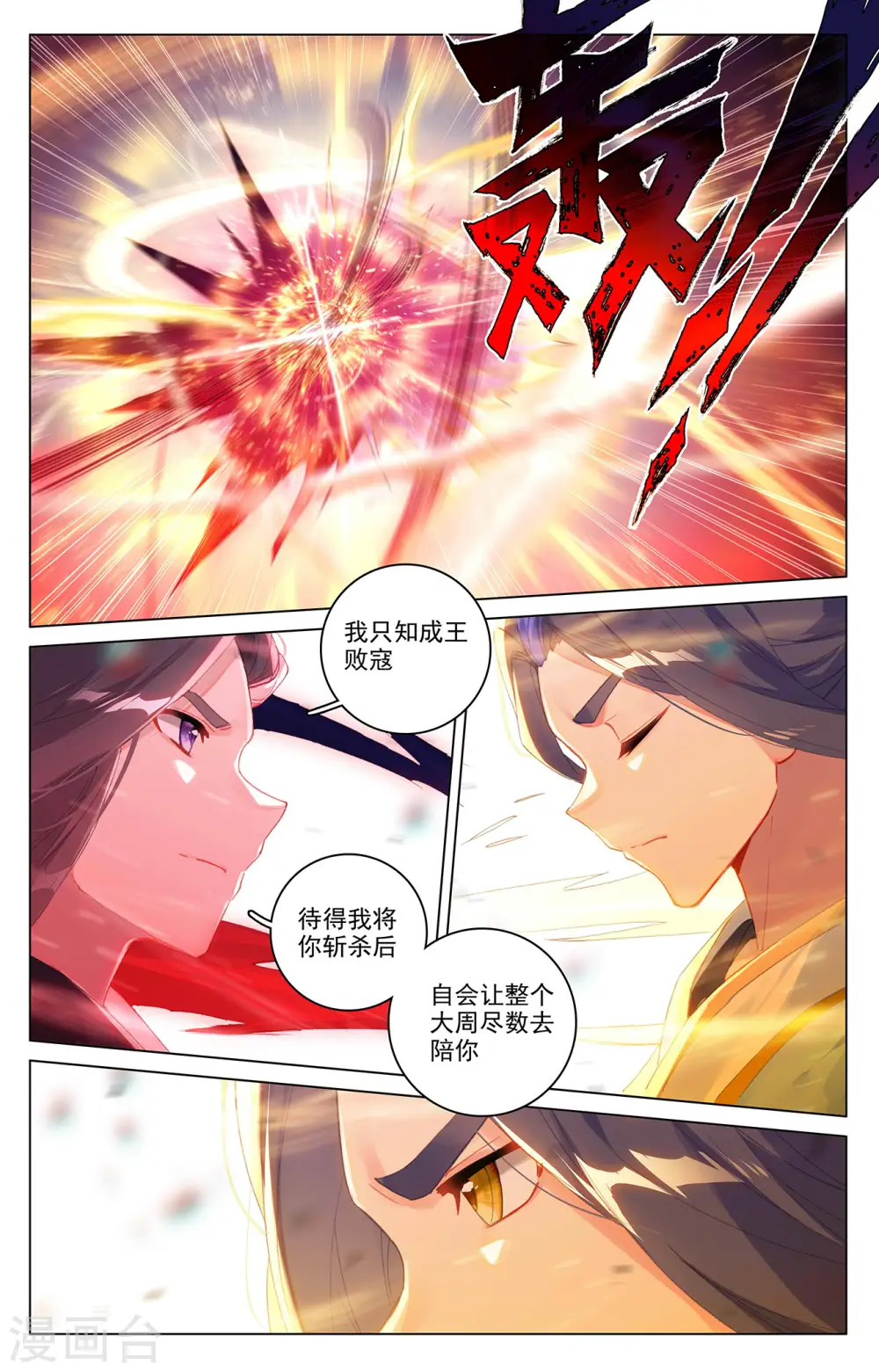 第327话上 宿敌之战 第7页