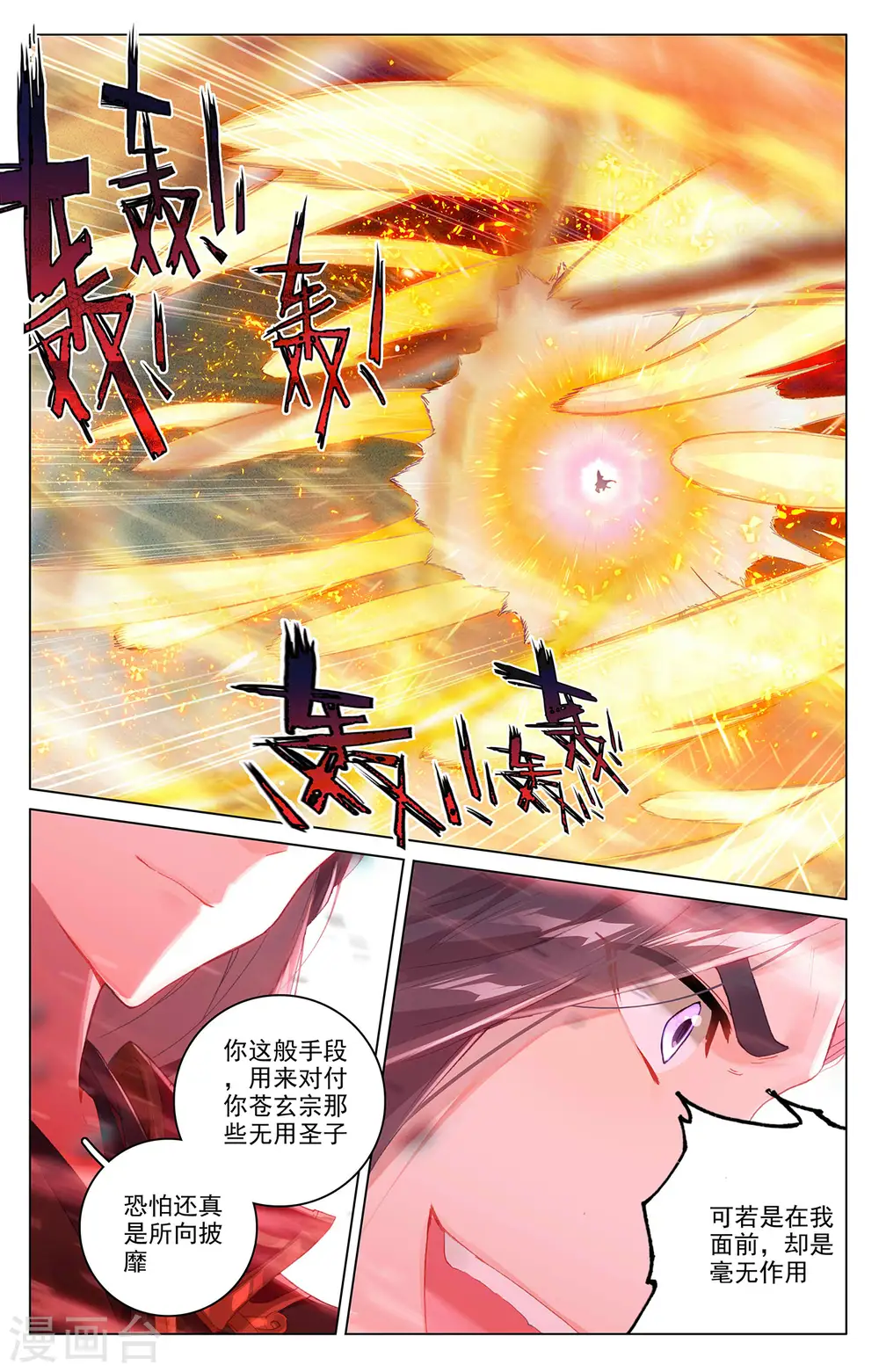 第327话上 宿敌之战 第8页