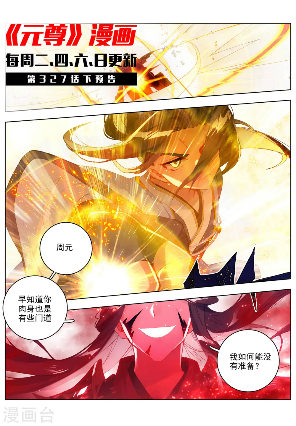 第327话上 宿敌之战 第11页