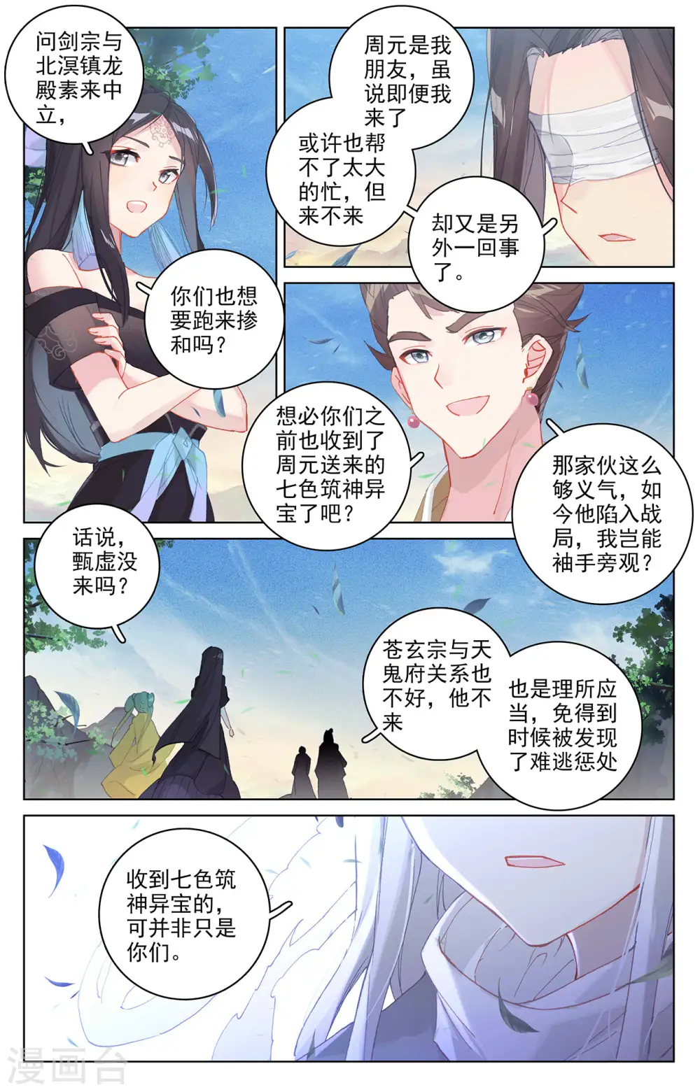 第326话上 再见武煌 第3页