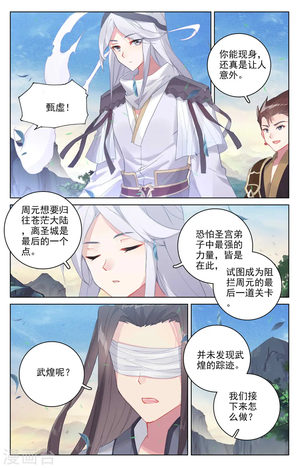 第326话上 再见武煌 第4页