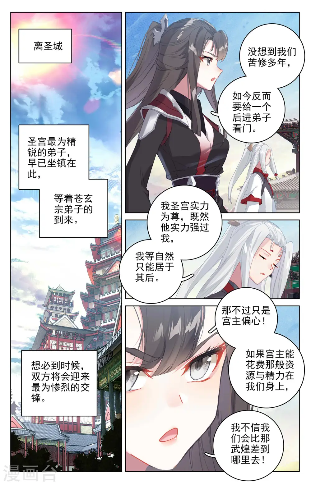 第326话上 再见武煌 第6页