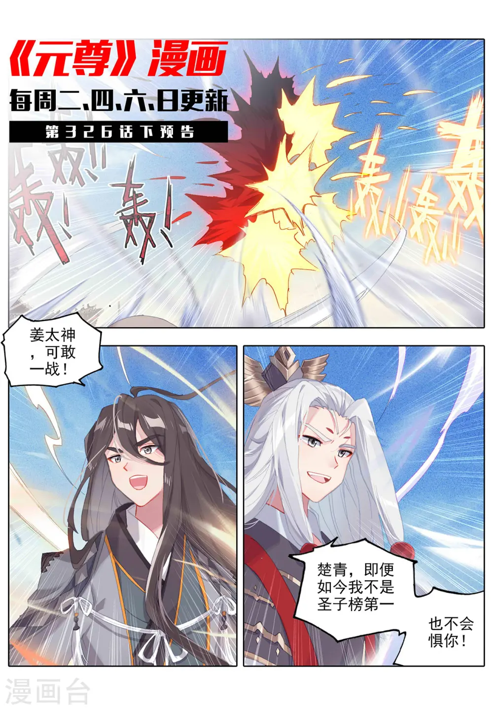 第326话上 再见武煌 第11页