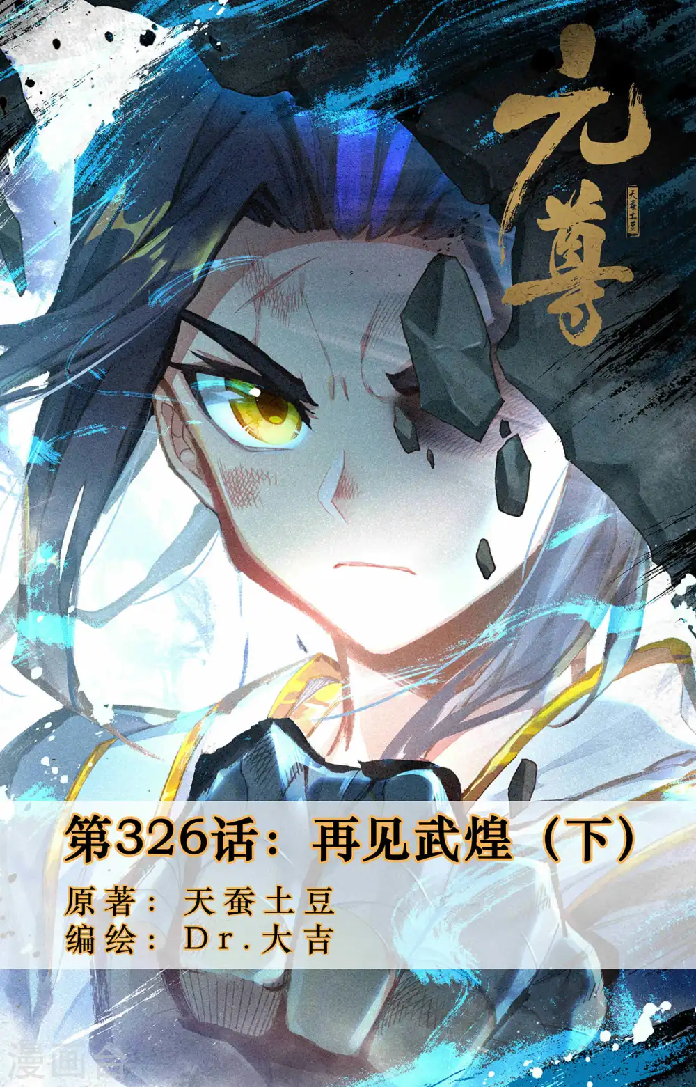 第326话下 再见武煌 第1页