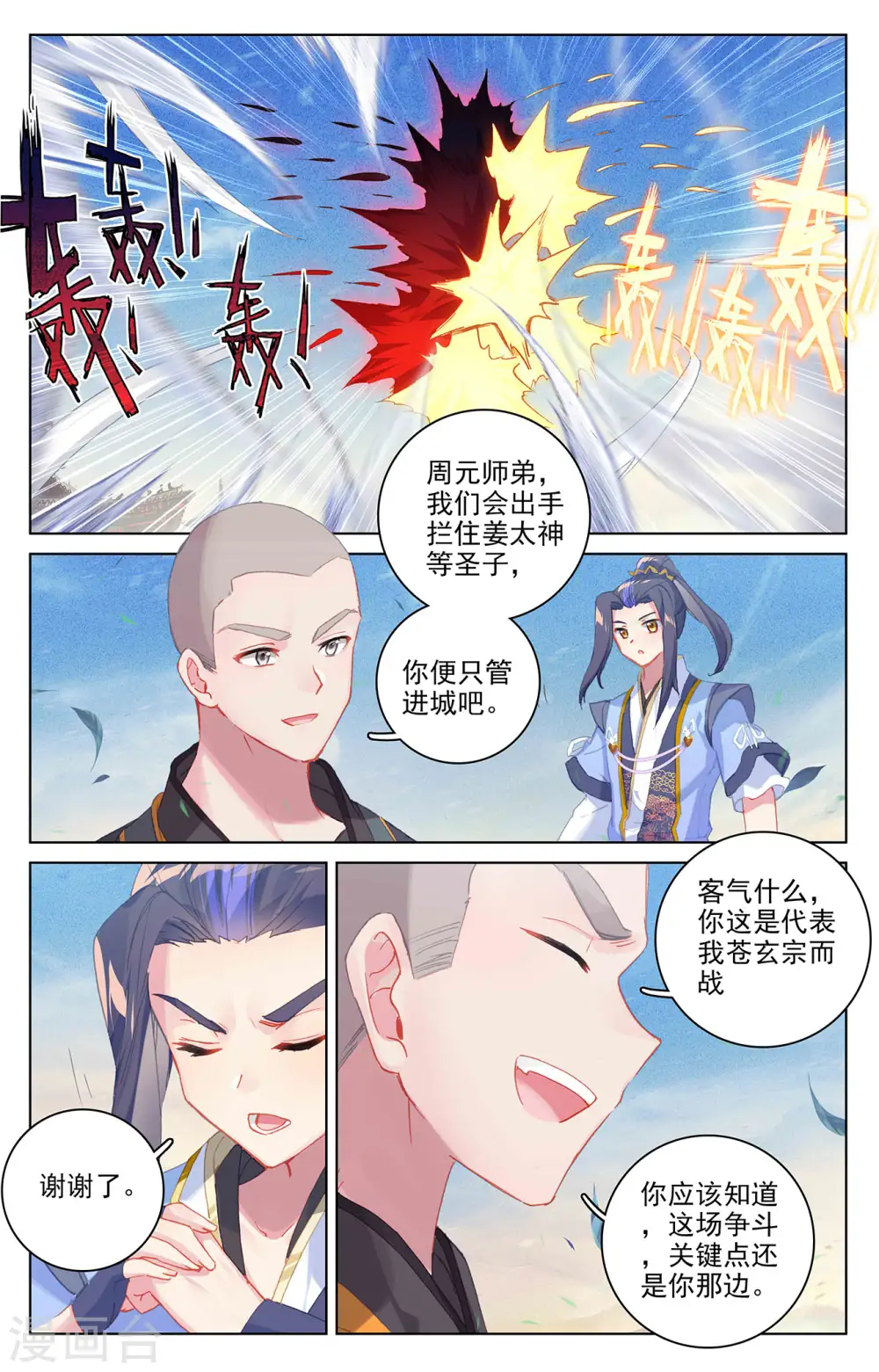 第326话下 再见武煌 第2页