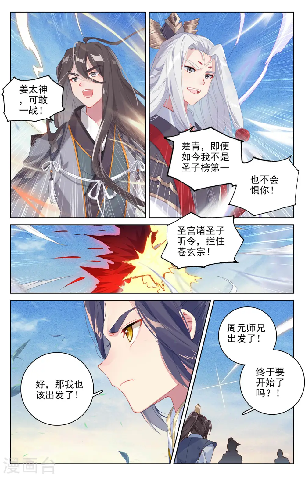 第326话下 再见武煌 第3页