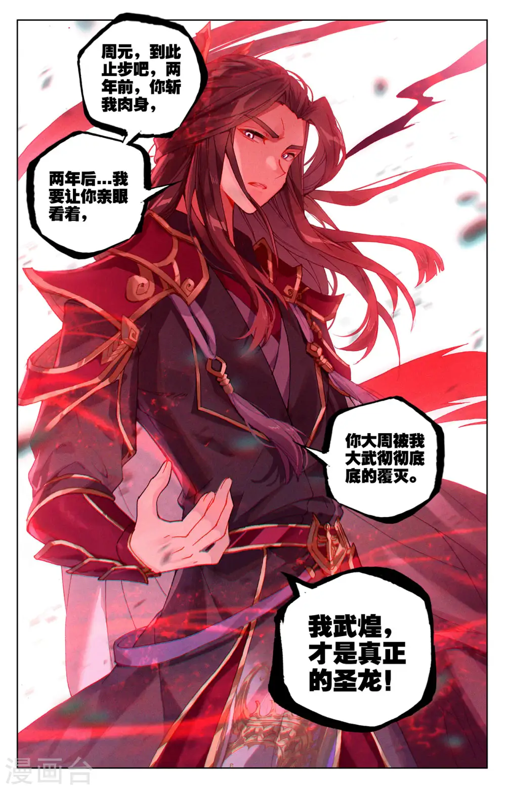 第326话下 再见武煌 第8页