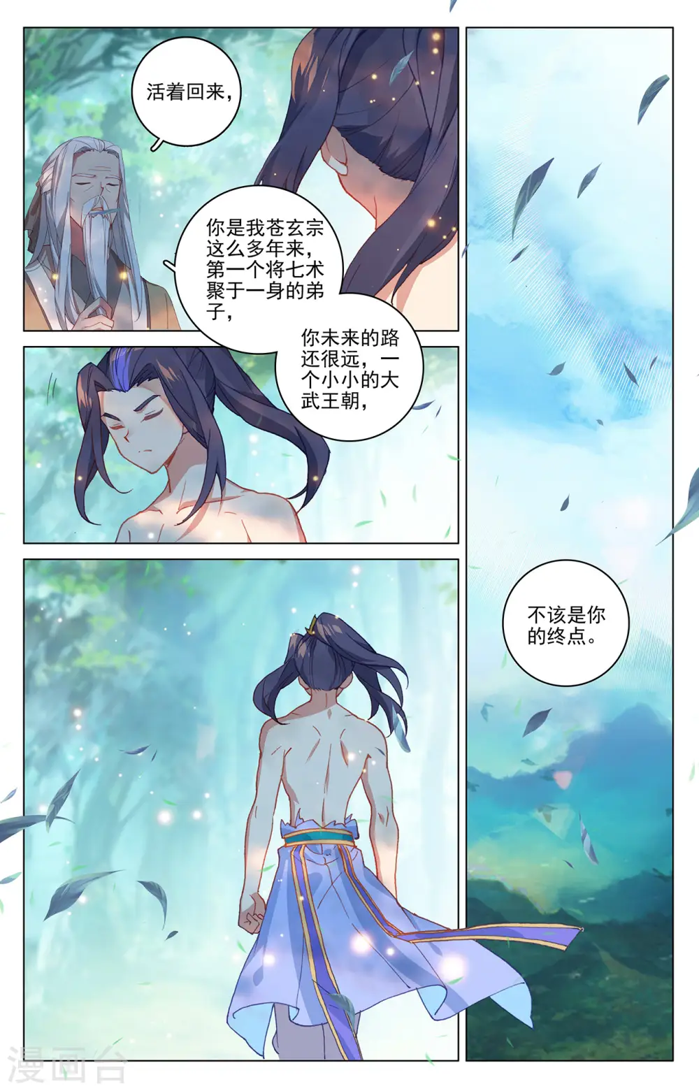 第325话下 玄圣体成 第3页