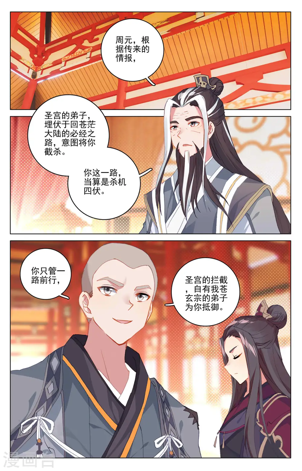 第325话下 玄圣体成 第4页