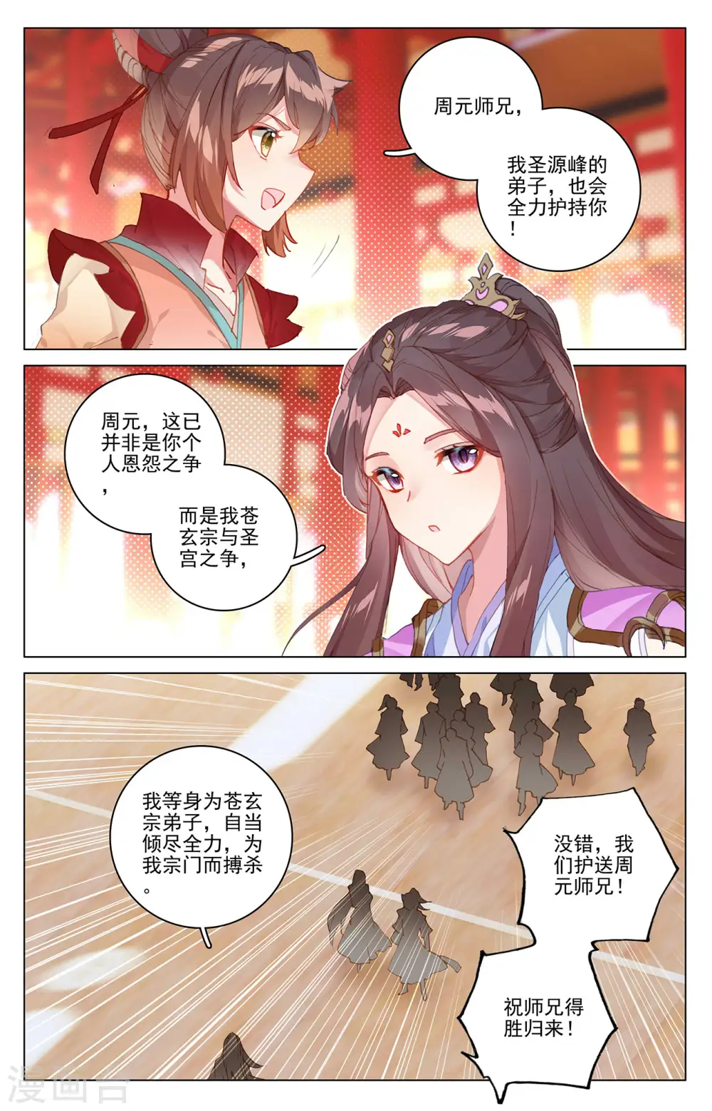 第325话下 玄圣体成 第5页