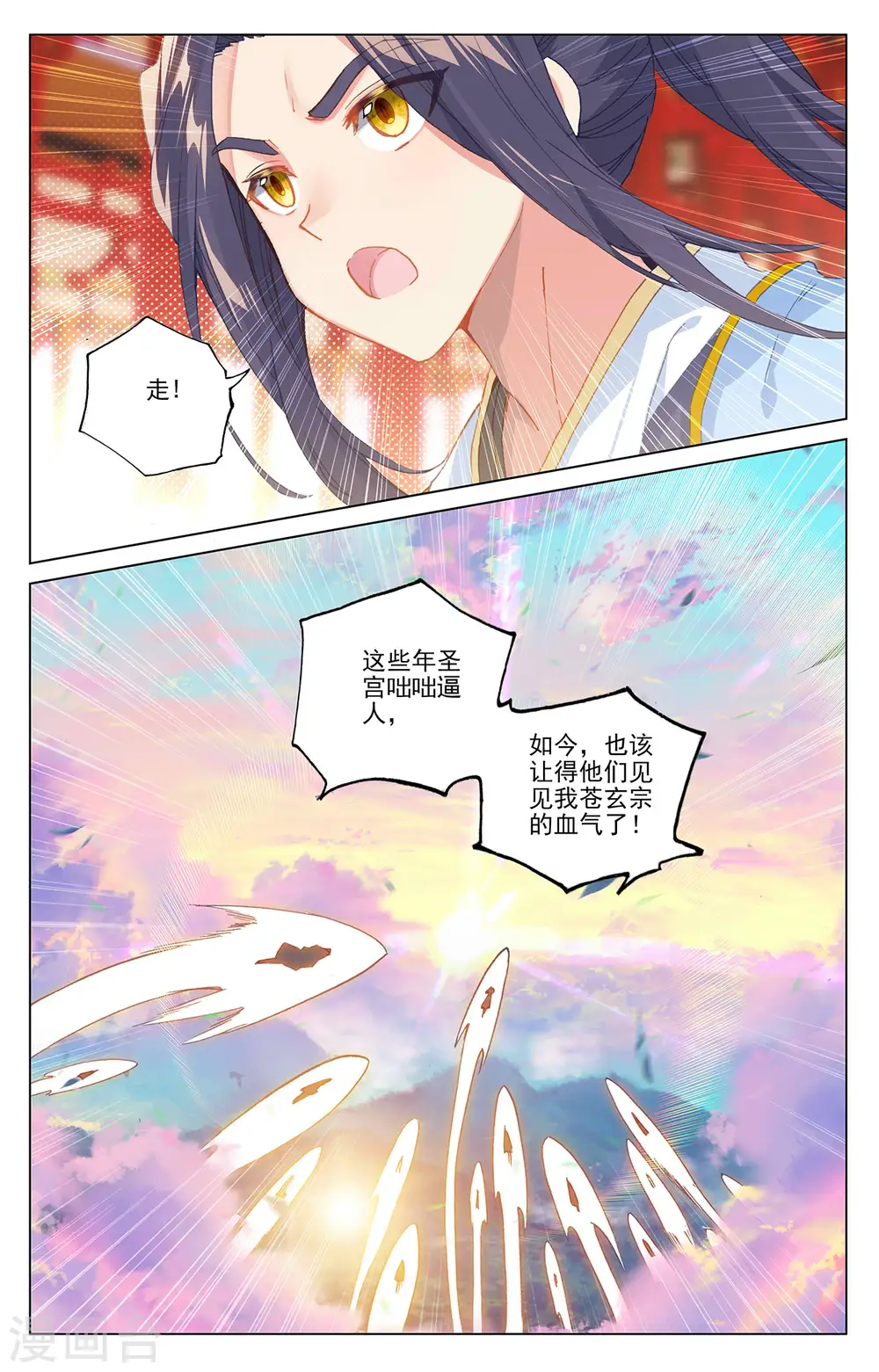 第325话下 玄圣体成 第6页